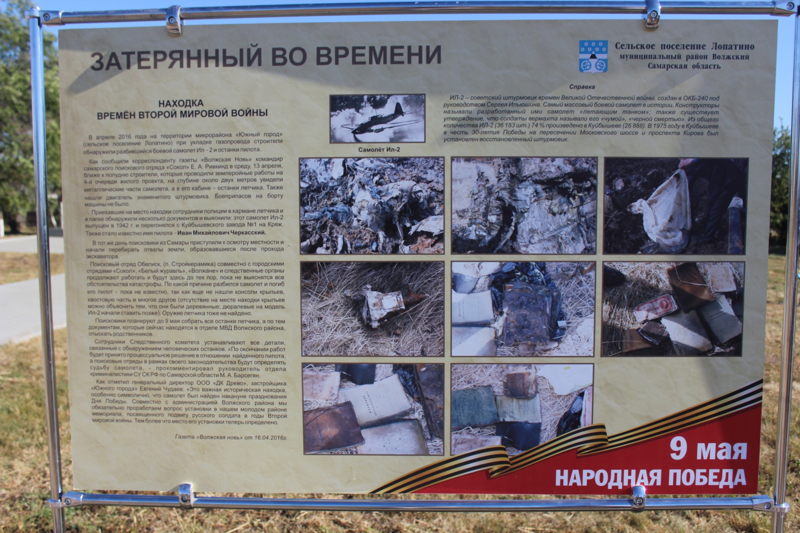 Памятники погибшим пилотам. В Волжском районе Самарской области нашли захоронение.