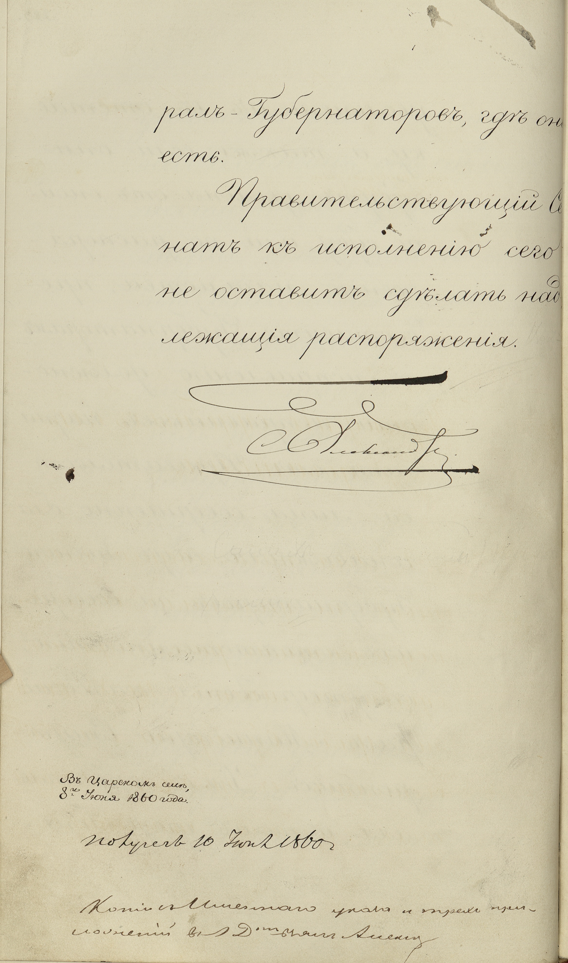 Posledniy list podlinnika imennogo ukaza ot 8 iyunya 1860 g. ob uchrezhdenii v Rossii sudebnykh sledovateley