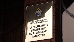 Председателю СК России будет доложено о ходе расследования уголовного дела по факту травмирования мальчика в Татарстане