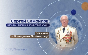 СК России начинает серию тематических аудиопрограмм в социальных сетях
